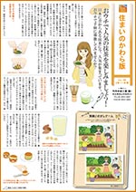 住まいのかわら版3年11月号