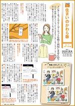 住まいのかわら版3年10月号