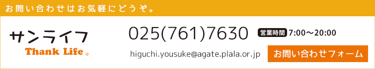 お問い合わせはお気軽にどうぞ。