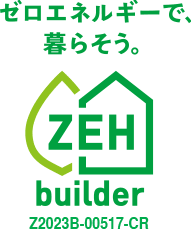 ZEHビルダー