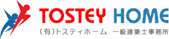 有限会社トスティホーム一級建築士事務所