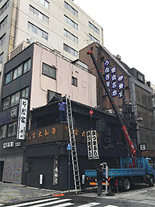 家も作るが、看板も撤去出来る?!~渡賢ニュース